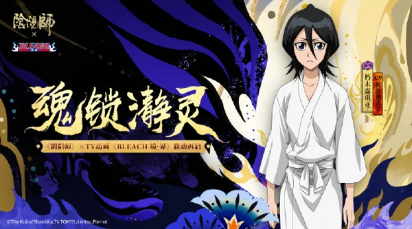 阴阳师朽木露琪亚皮肤魂锁瀞灵怎么得 朽木露琪亚皮肤魂锁瀞灵获得方法