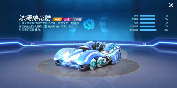 跑跑卡丁车手游冰澜棉花糖怎么得 冰澜棉花糖多少钱