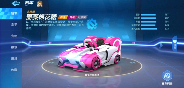 跑跑卡丁车手游冰澜棉花糖怎么得 冰澜棉花糖多少钱