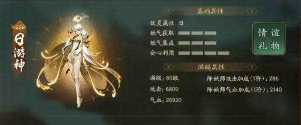 神都夜行录日游神技能怎么样 SSR日游神技能详解