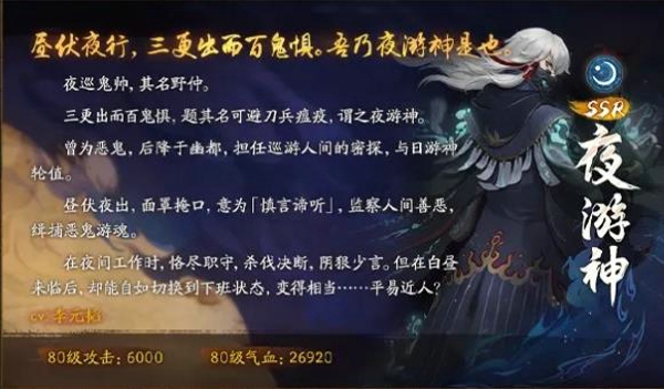神都夜行录夜游神技能怎么样 SSR夜游神技能属性详解