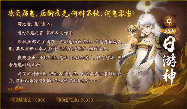 神都夜行录日游神技能怎么样 SSR日游神技能详解