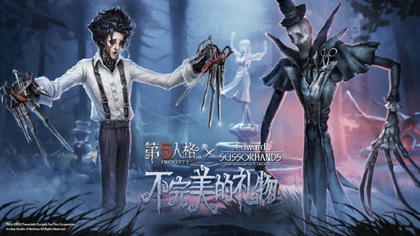 第五人格剪刀手爱德华皮肤怎么样 剪刀手爱德华联动皮肤介绍