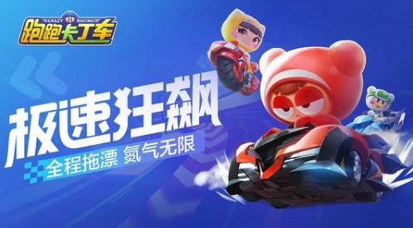 跑跑卡丁车手游S3赛季第八周挑战任务超越自我完成攻略