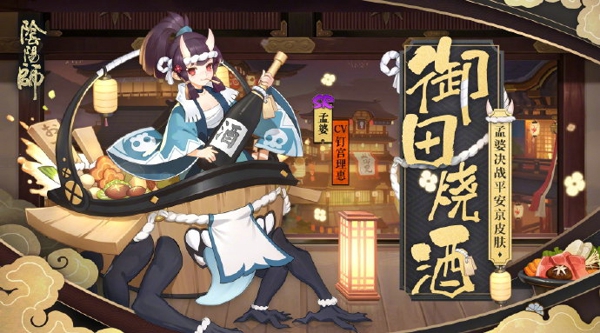 阴阳师孟婆皮肤御田烧酒怎么得 孟婆皮肤御田烧酒获得方法