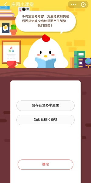 为避免收到快递后因货物缺少或破损而产生纠纷我们应该怎么做 蚂蚁庄园12.25答案