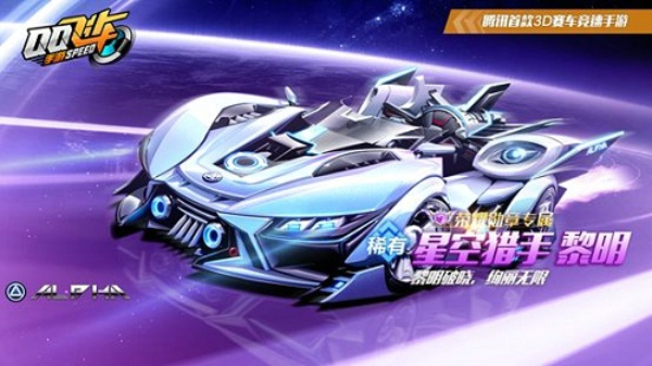 QQ飞车手游星空猎手特性怎么样 星空猎手特性介绍
