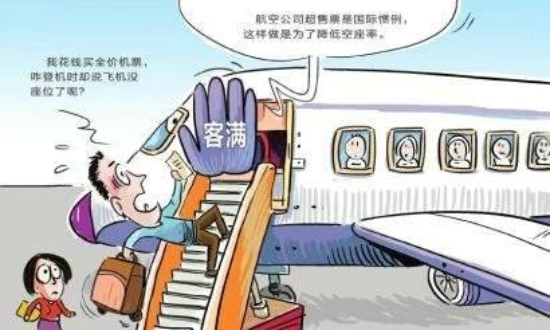 小明遇到航班满员被拒载他应该怎么做 蚂蚁庄园12.29答案