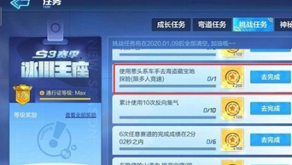 跑跑卡丁车手游使用葱头系车手去海盗藏宝地探险任务完成攻略