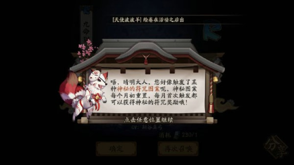 阴阳师2020年1月神秘图案是什么 一月神秘图案画法详解