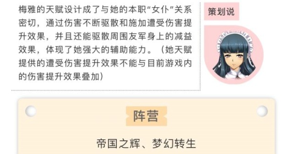 梦幻模拟战梅雅怎么样 新英雄SSR梅雅详解
