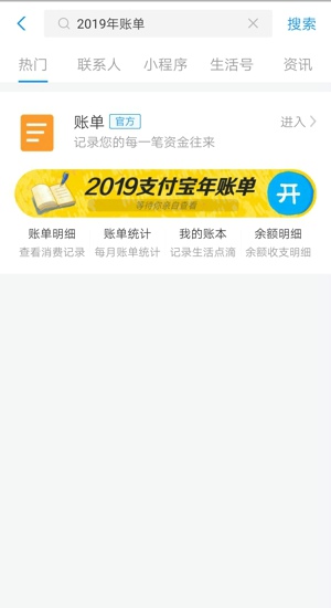 2019支付宝年度账单哪里看 2019支付宝年度账单查看方法
