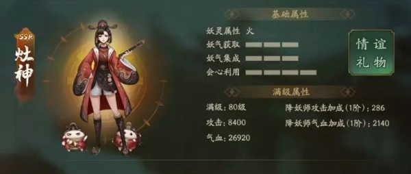 神都夜行录灶神技能怎么样 SSR灶神技能属性详解