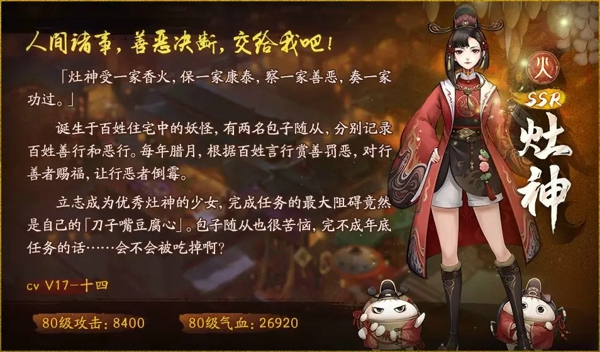 神都夜行录灶神技能怎么样 SSR灶神技能属性详解