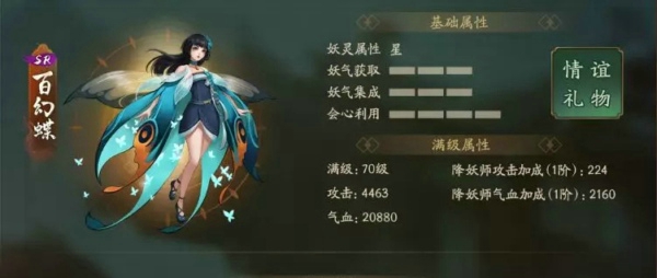 神都夜行录百幻蝶技能怎么样 SR百幻蝶技能属性详解