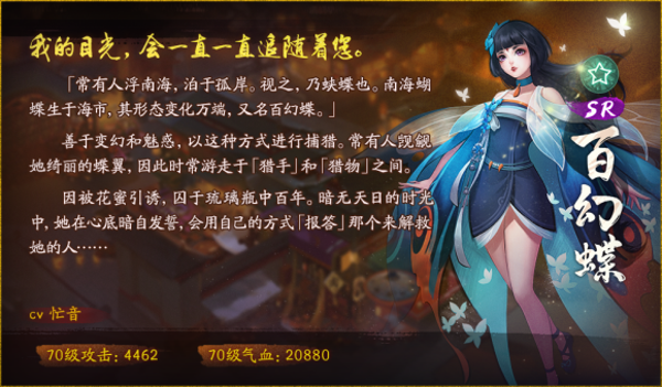 神都夜行录百幻蝶技能怎么样 SR百幻蝶技能属性详解