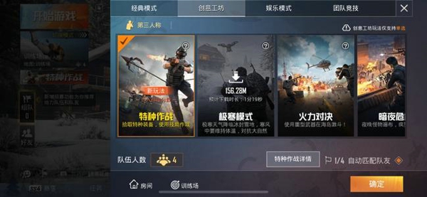 和平精英特种作战阵容怎么搭配 特种作战最强阵容搭配推荐