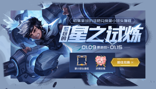 王者荣耀蒙犽的信物怎么得 蒙犽的信物获得方法