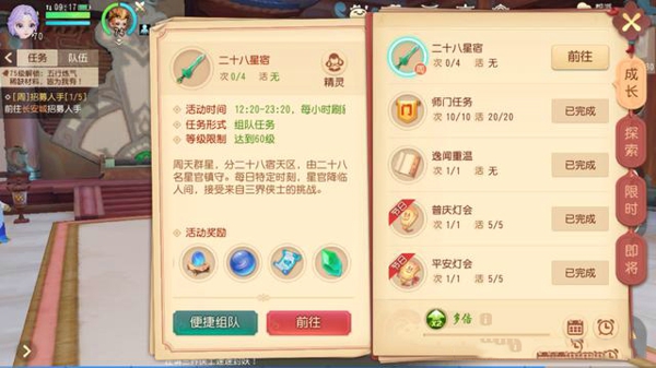 梦幻西游三维版二十八星宿怎么玩 二十八星宿玩法攻略