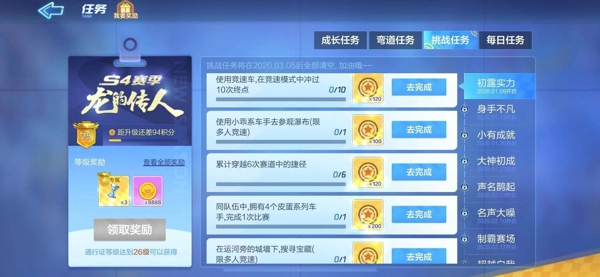 跑跑卡丁车手游累计穿越6次赛道中的捷径任务完成攻略