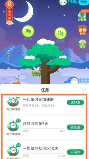 小绿在森林任务中想获得一个时光加速器他应该 蚂蚁庄园1.13答案