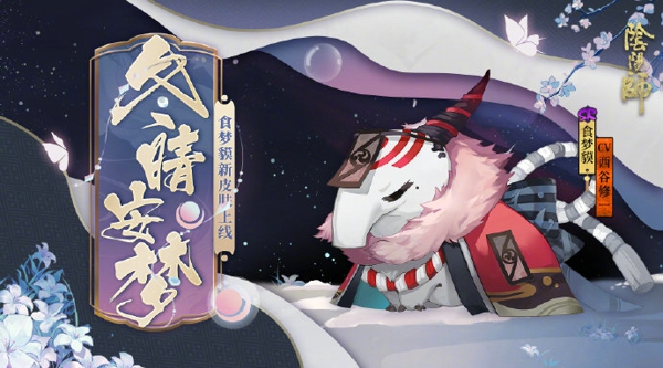 阴阳师秘闻副本安梦奇缘怎么打 秘闻副本安梦奇缘打法攻略