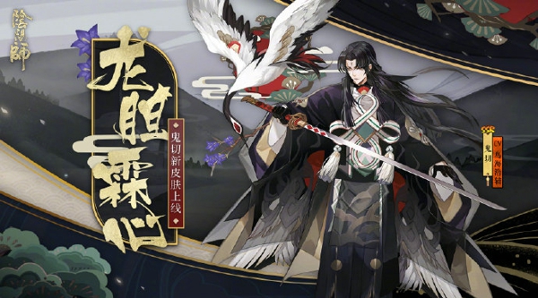 阴阳师鬼切皮肤龙胆霖心怎么得 鬼切皮肤龙胆霖心获得方法