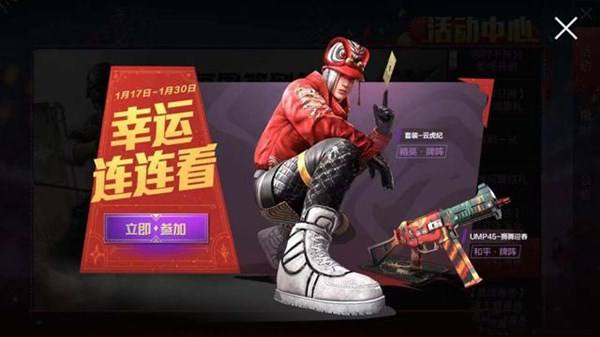 和平精英幸运连连看怎么玩 幸运连连看玩法攻略