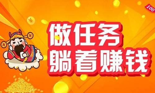 在手机上做任务赚钱的软件有哪些 做任务赚钱app大全