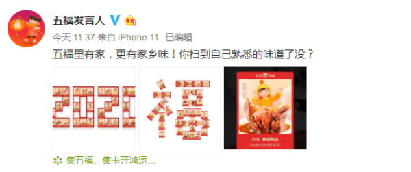 可以扫到敬业福的福字图片 敬业福图片2020