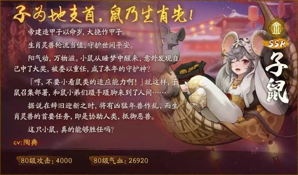 神都夜行录子鼠技能怎么样 SSR子鼠技能详解