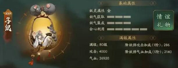 神都夜行录子鼠技能怎么样 SSR子鼠技能详解