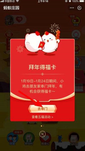 一年一度的集五福活动火热进行中五福期间在蚂蚁庄园里进行什么操作可以获得福卡 蚂蚁庄园1.20答案
