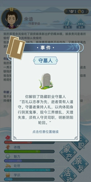 古代人生隐藏职业怎么解锁 隐藏职业解锁方法一览