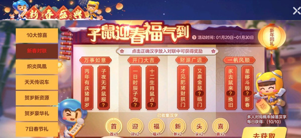 跑跑卡丁车手游春联填字怎么填 春联填字答案