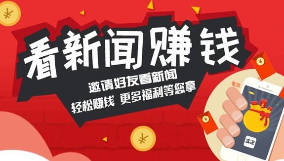 有哪些看资讯赚钱的app 看资讯赚钱app大全