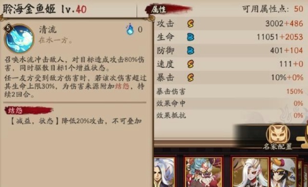 阴阳师聆海金鱼姬技能怎么样 SP聆海金鱼姬技能详解