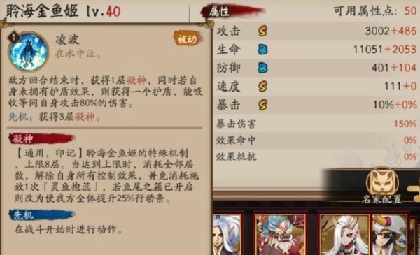 阴阳师聆海金鱼姬技能怎么样 SP聆海金鱼姬技能详解