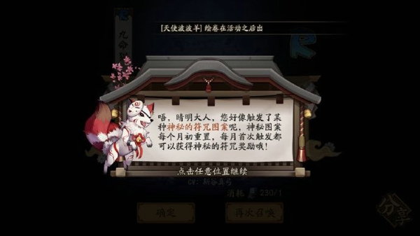 阴阳师2020年2月神秘图案是什么 二月神秘图案画法详解