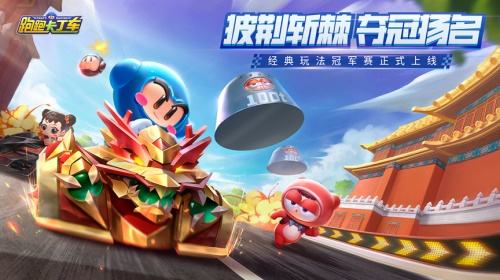 跑跑卡丁车手游在开启桥的桥面上搜寻宝藏任务怎么做