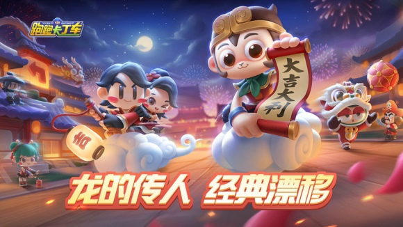 跑跑卡丁车手游财神到任务怎么做 财神到任务完成攻略