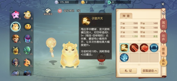 梦幻西游三维版超级神鼠怎么样 超级神鼠技能属性详解