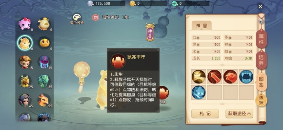 梦幻西游三维版超级神鼠怎么样 超级神鼠技能属性详解
