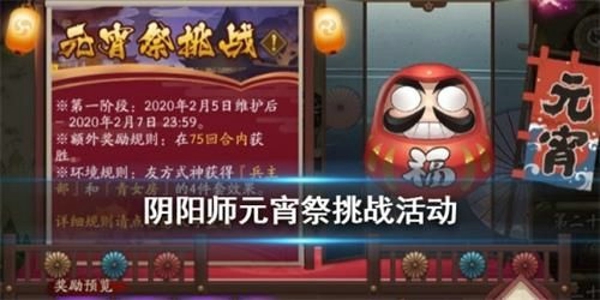 阴阳师元宵祭挑战阵容怎么搭配 元宵祭挑战阵容搭配推荐