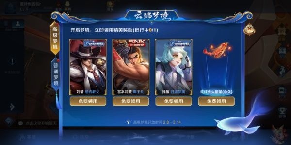 王者荣耀2020高级梦境什么时候开启 2020高级梦境开启时间