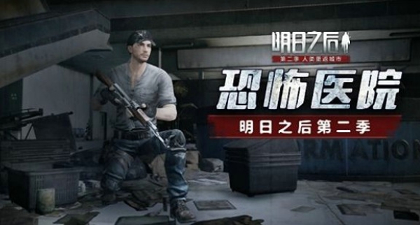明日之后恐怖医院怎么打 恐怖医院打法攻略