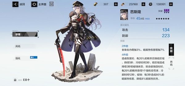 战双帕弥什芭斯隆怎么样 什芭斯隆能力一览