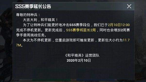 和平精英SS5赛季延长到什么时候 SS5赛季结束时间