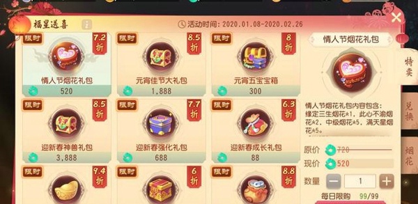 梦幻西游三维版情人节活动怎么玩 情人节活动玩法介绍