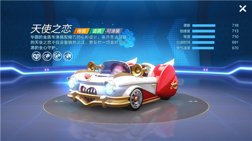 跑跑卡丁车手游天使之恋怎么样 天使之恋技能一览